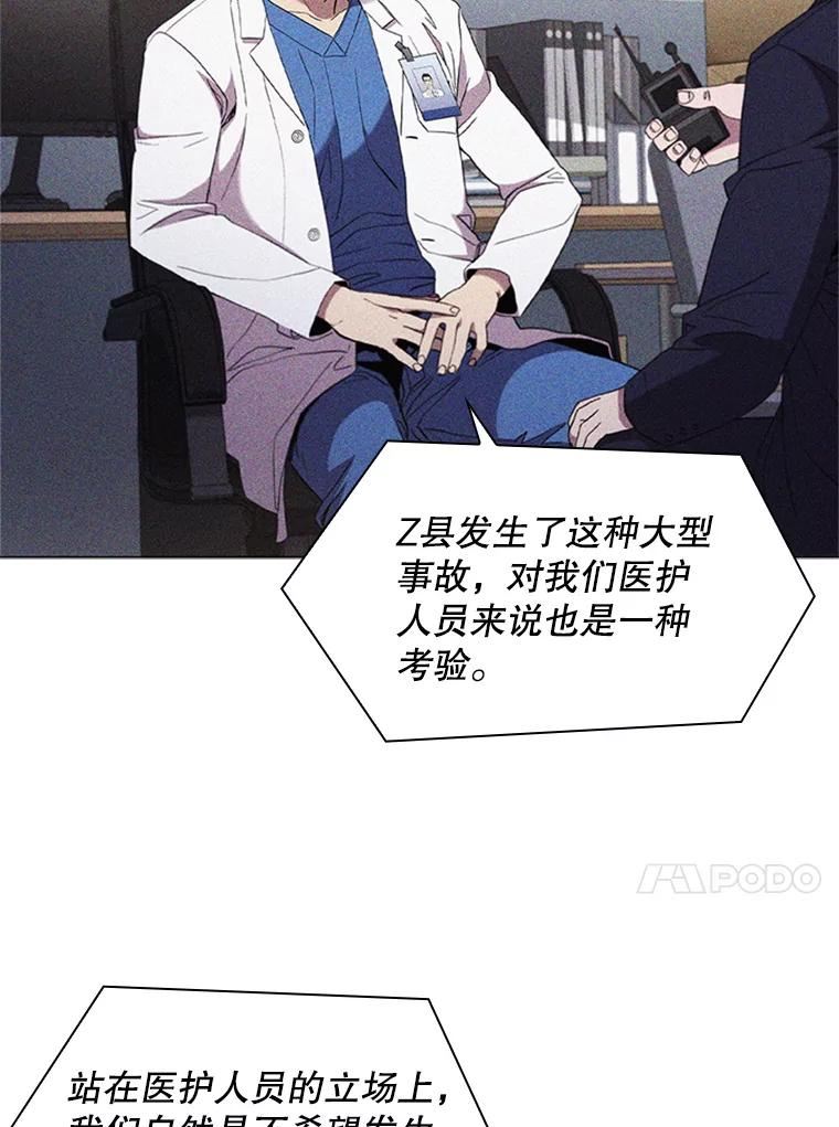 医生崔泰秀漫画,116.新闻27图