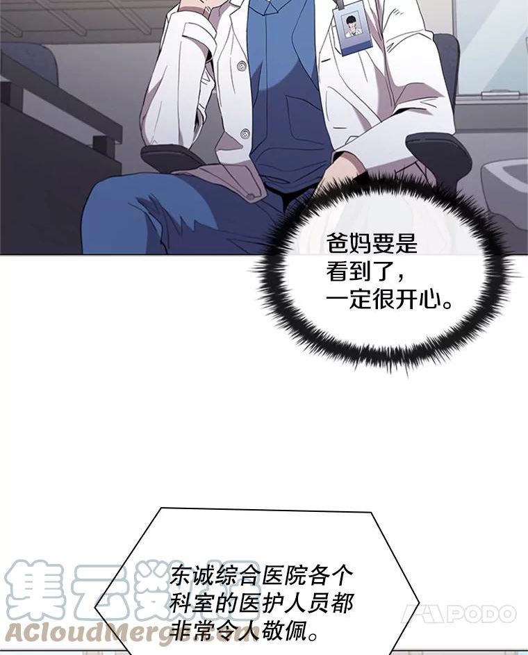 医生崔泰秀漫画,116.新闻37图