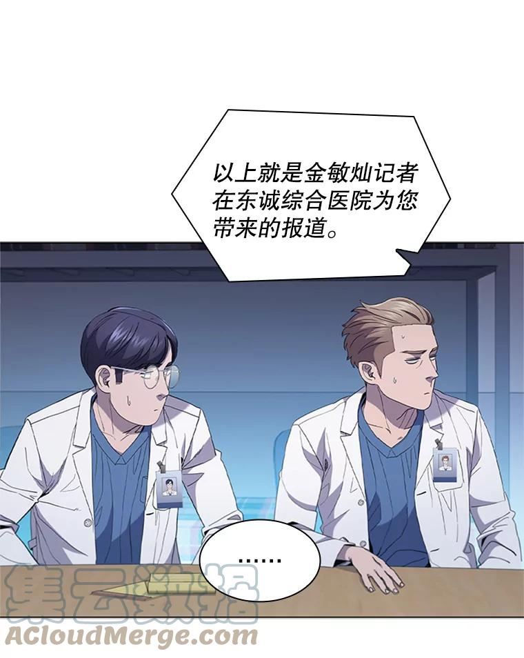 医生崔泰秀漫画,116.新闻40图