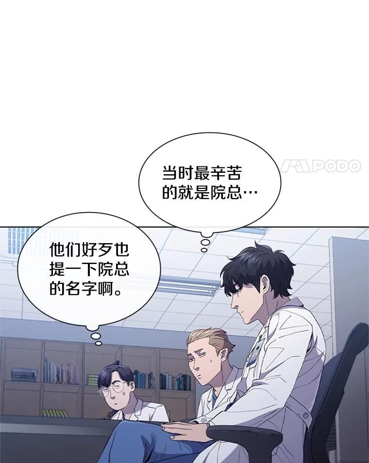 医生崔泰秀漫画,116.新闻41图