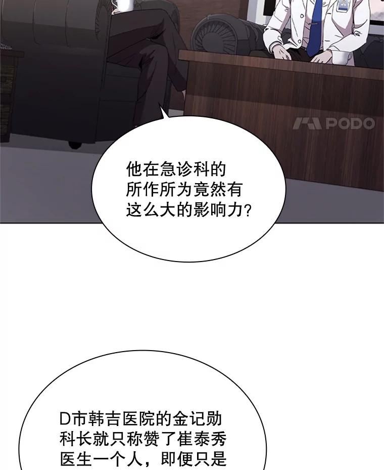 医生崔泰秀漫画,116.新闻63图