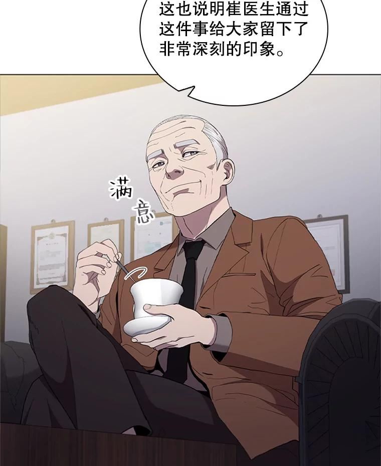 医生崔泰秀漫画,116.新闻65图