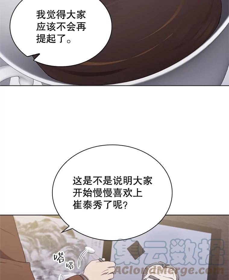 医生崔泰秀漫画,116.新闻67图