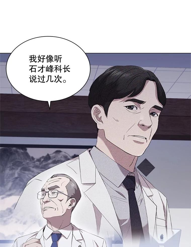 医生崔泰秀漫画,116.新闻77图