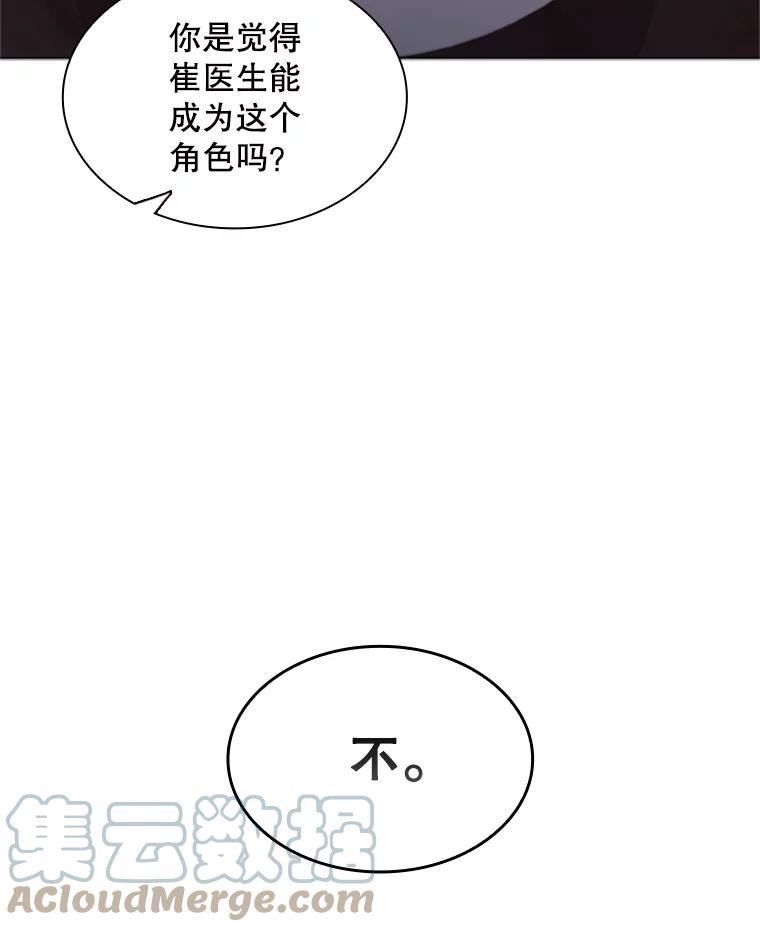 医生崔泰秀漫画,116.新闻85图