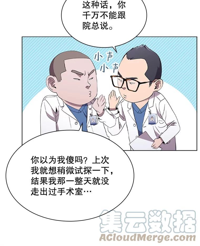 医生崔泰秀漫画,117.慕名而来49图