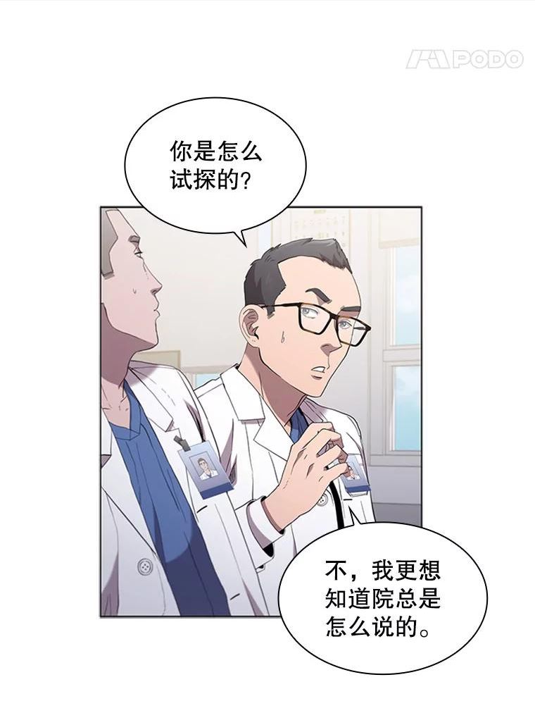 医生崔泰秀漫画,117.慕名而来50图