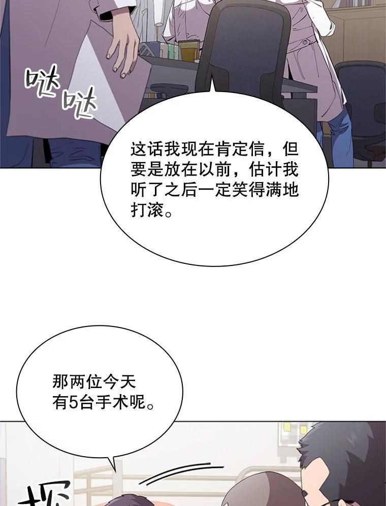 医生崔泰秀漫画,117.慕名而来54图