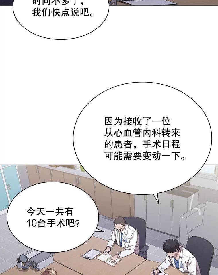 医生崔泰秀漫画,117.慕名而来72图