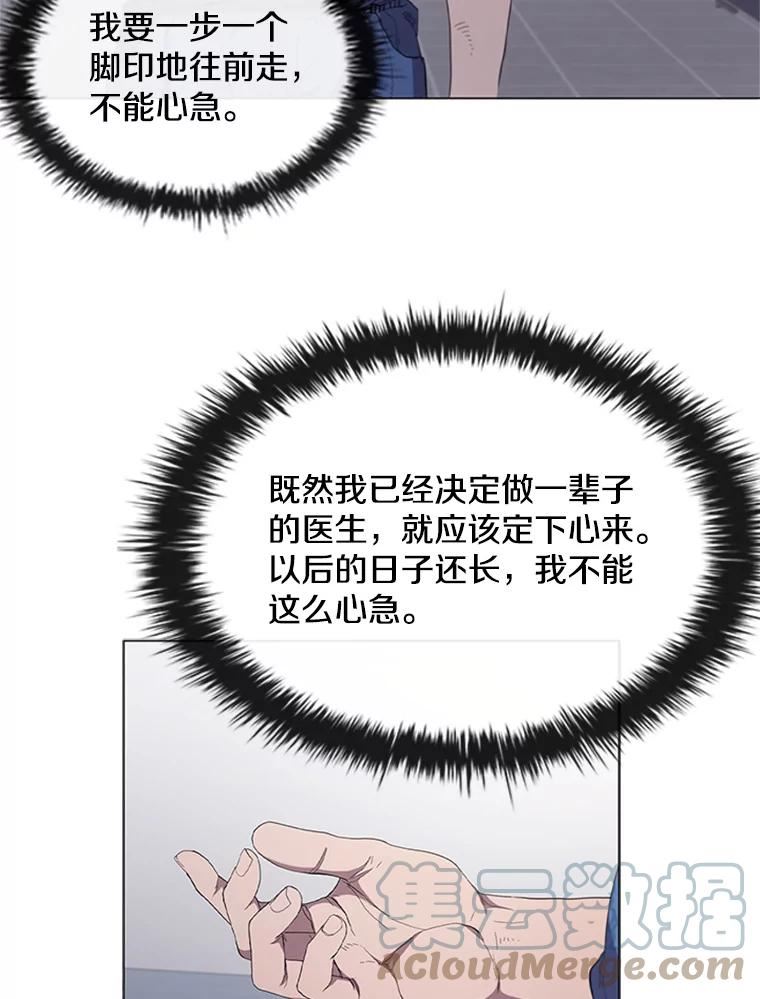 医生崔泰秀漫画,118.学会享受61图