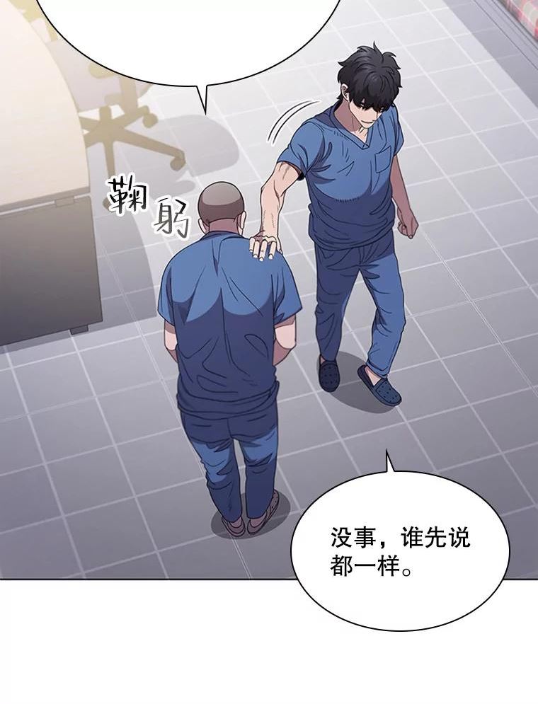 医生崔泰秀漫画,119.一起吃饭9图