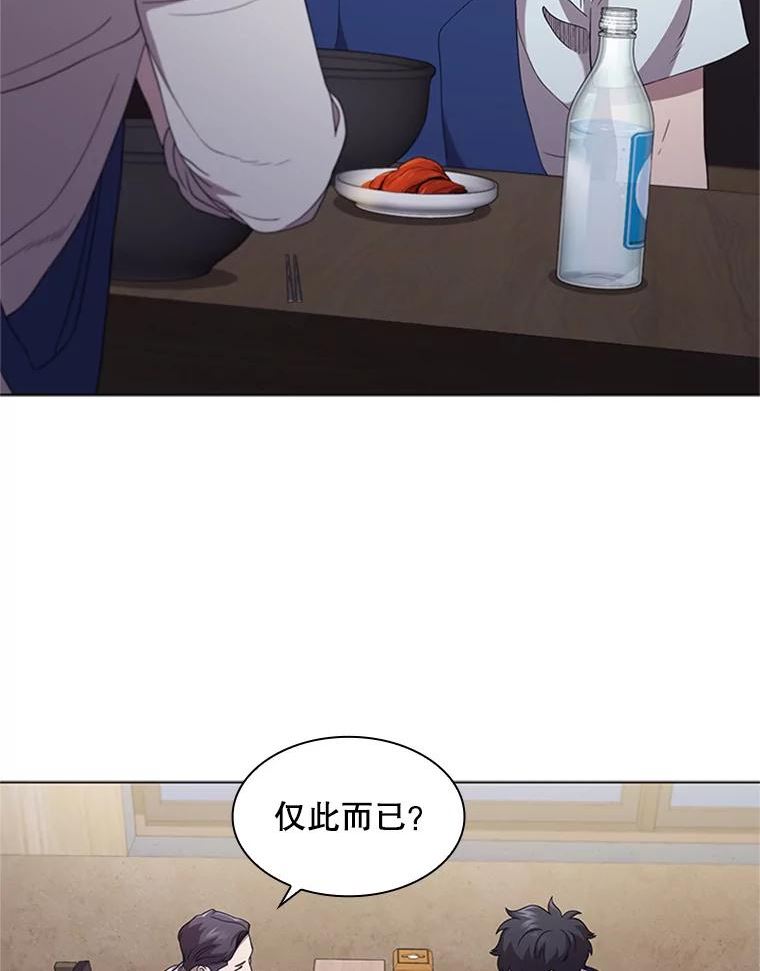 医生耀汉漫画,120.小算盘2图