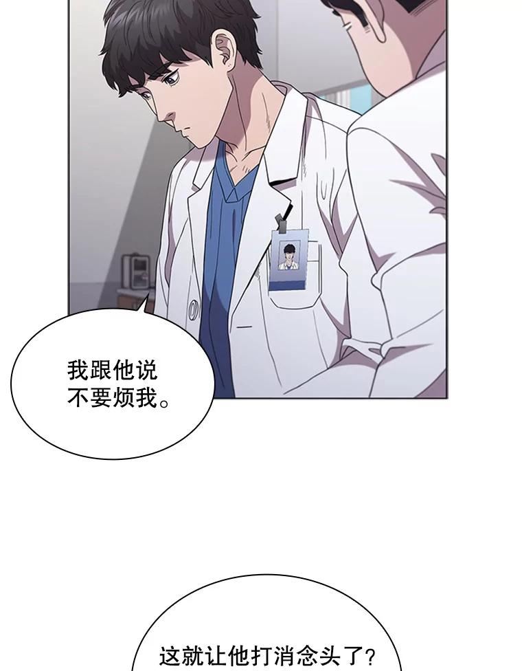 医生耀汉漫画,120.小算盘33图