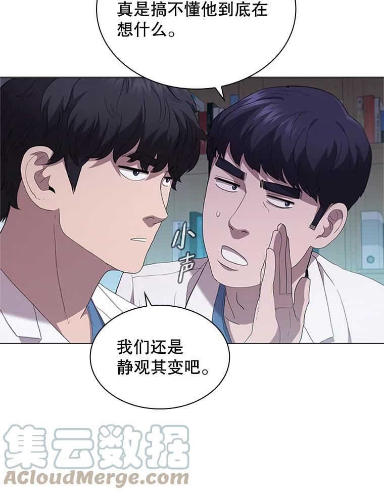 医生耀汉漫画,120.小算盘34图