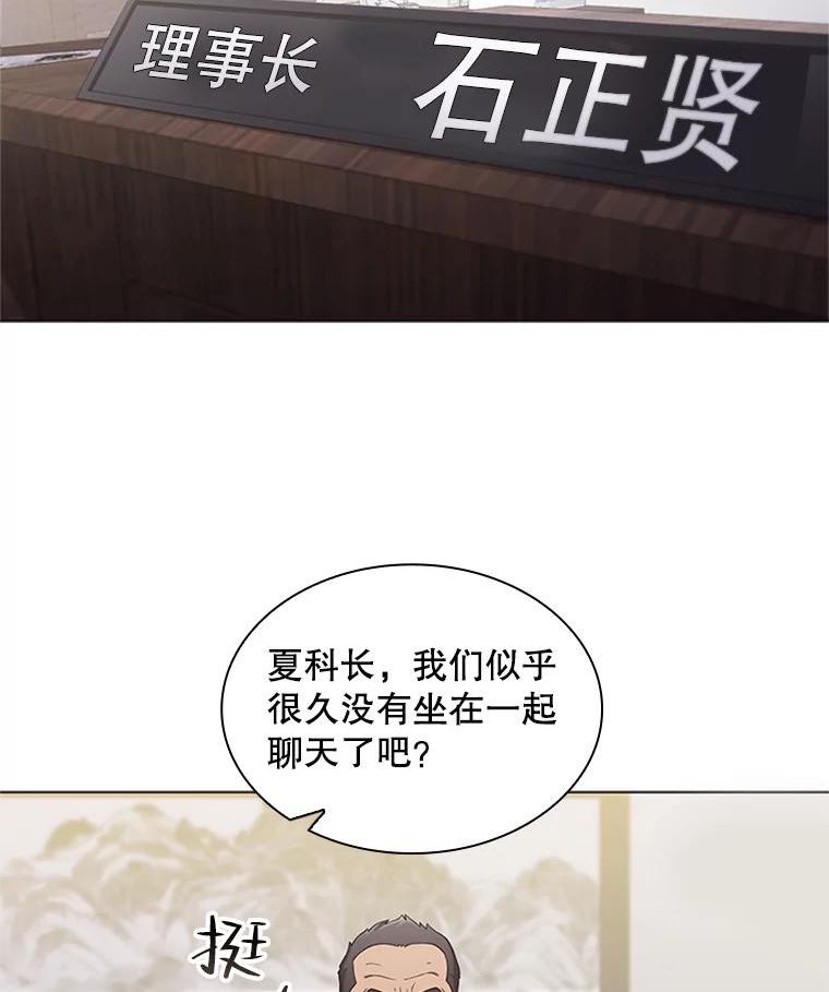 医生耀汉漫画,120.小算盘44图