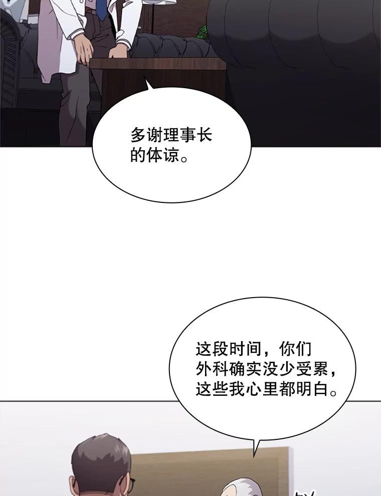 医生耀汉漫画,120.小算盘59图