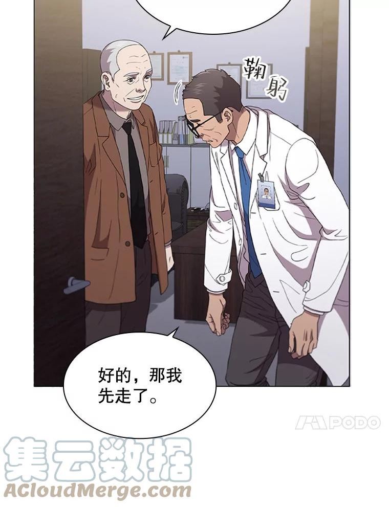 医生耀汉漫画,120.小算盘61图