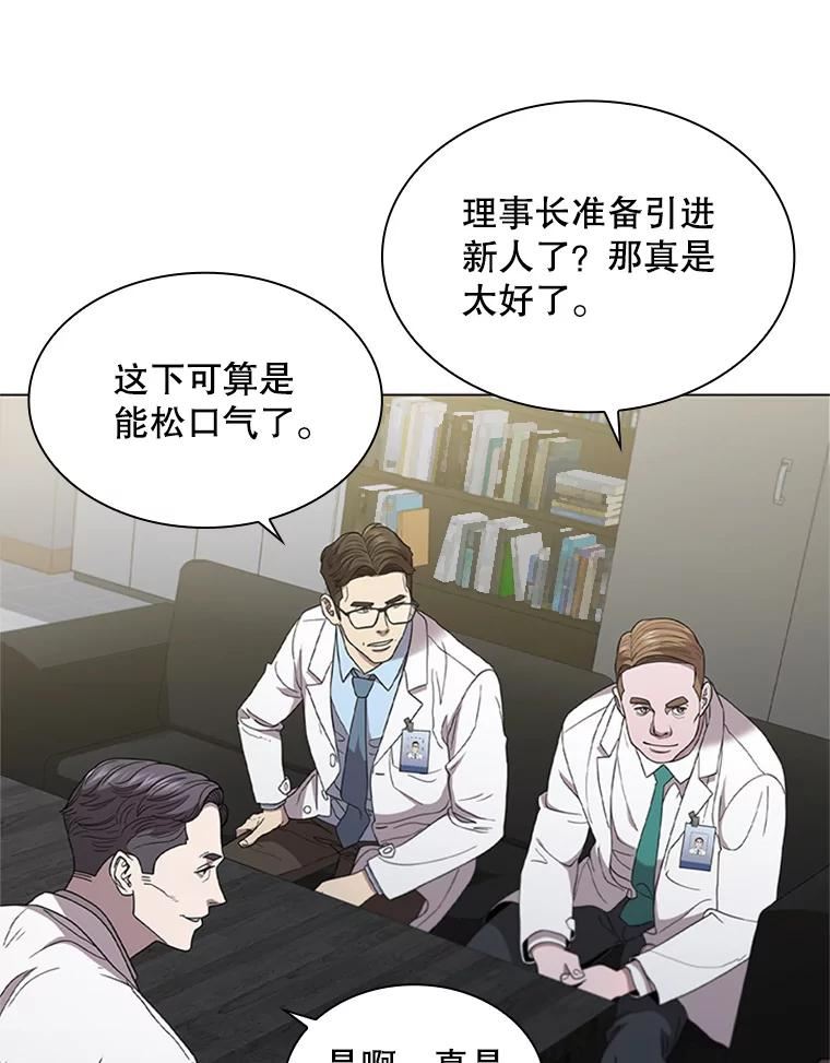 医生耀汉漫画,120.小算盘77图