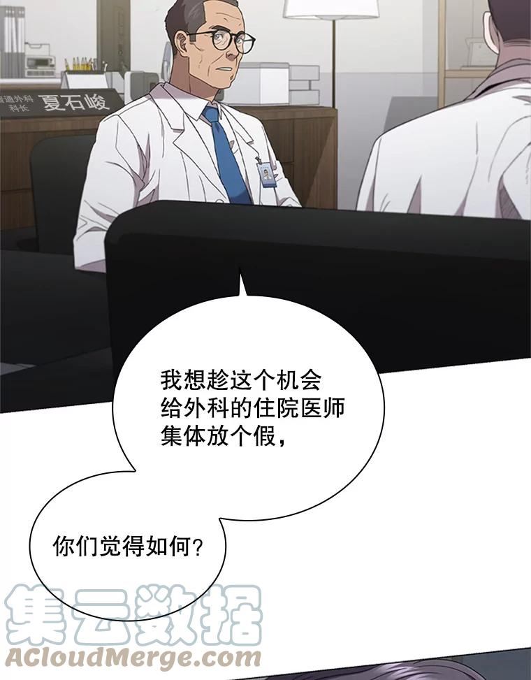 医生耀汉漫画,120.小算盘79图