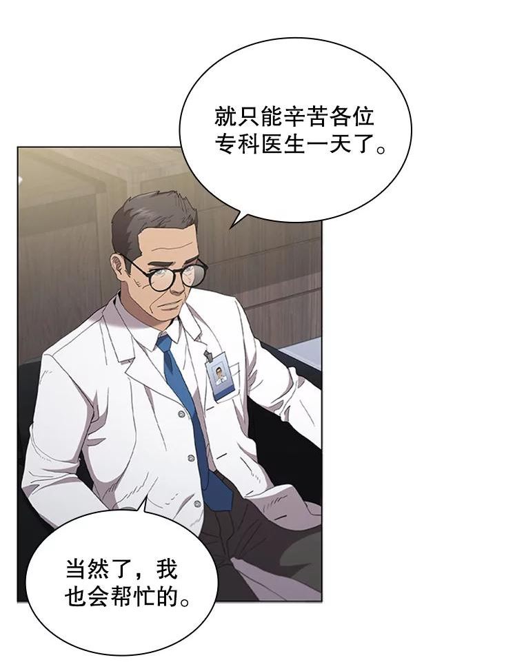 医生耀汉漫画,120.小算盘83图