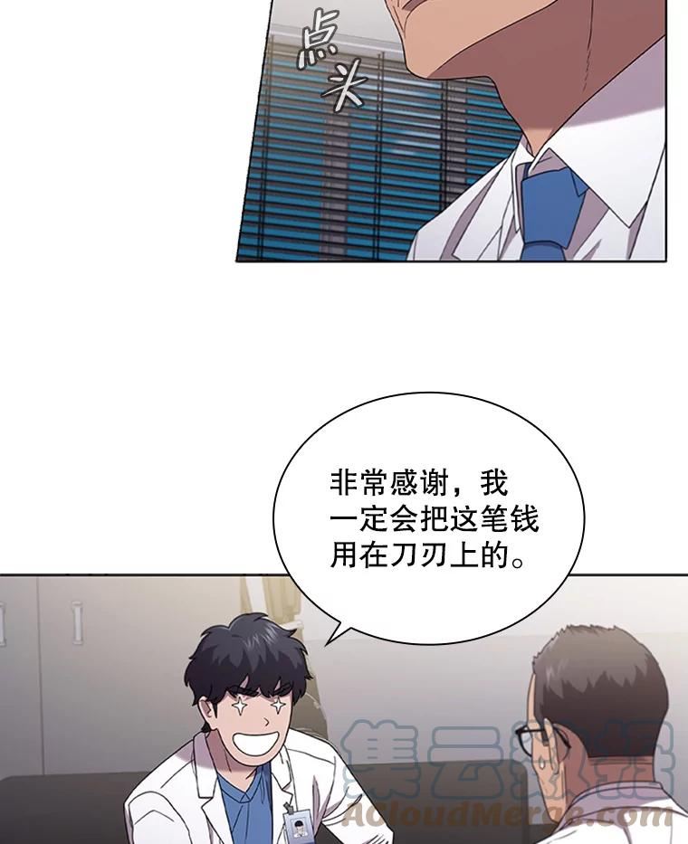 医生崔泰秀漫画,121.奖金25图