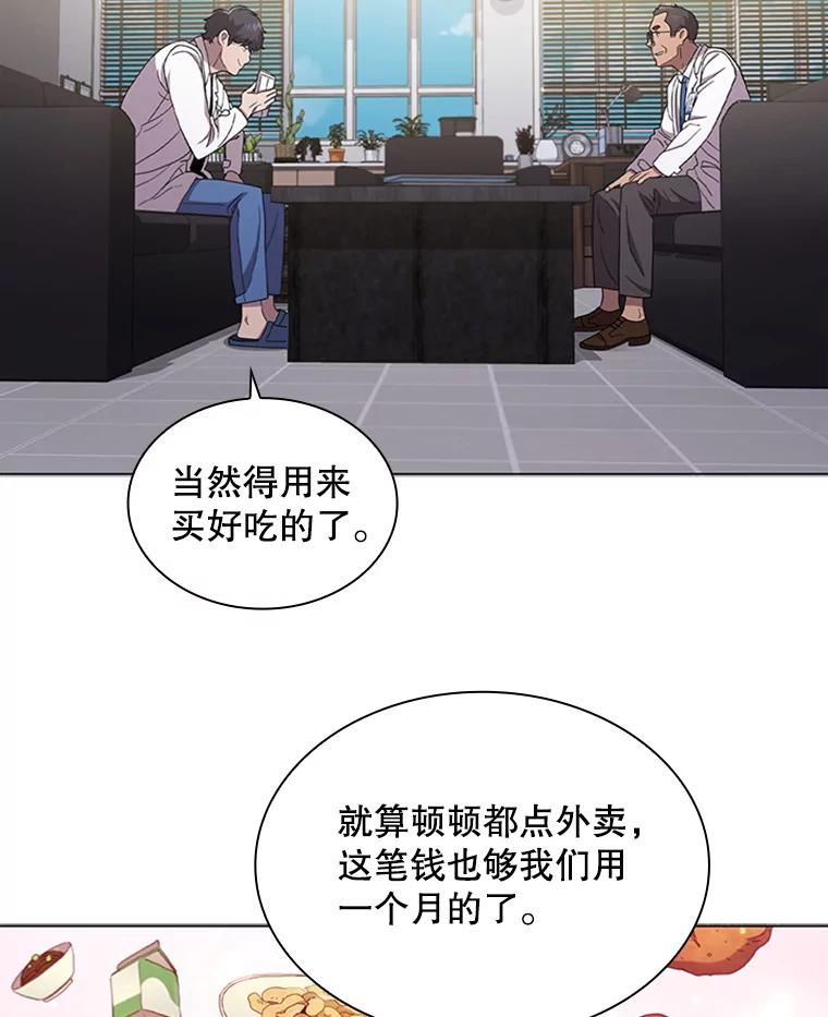 医生崔泰秀漫画,121.奖金27图