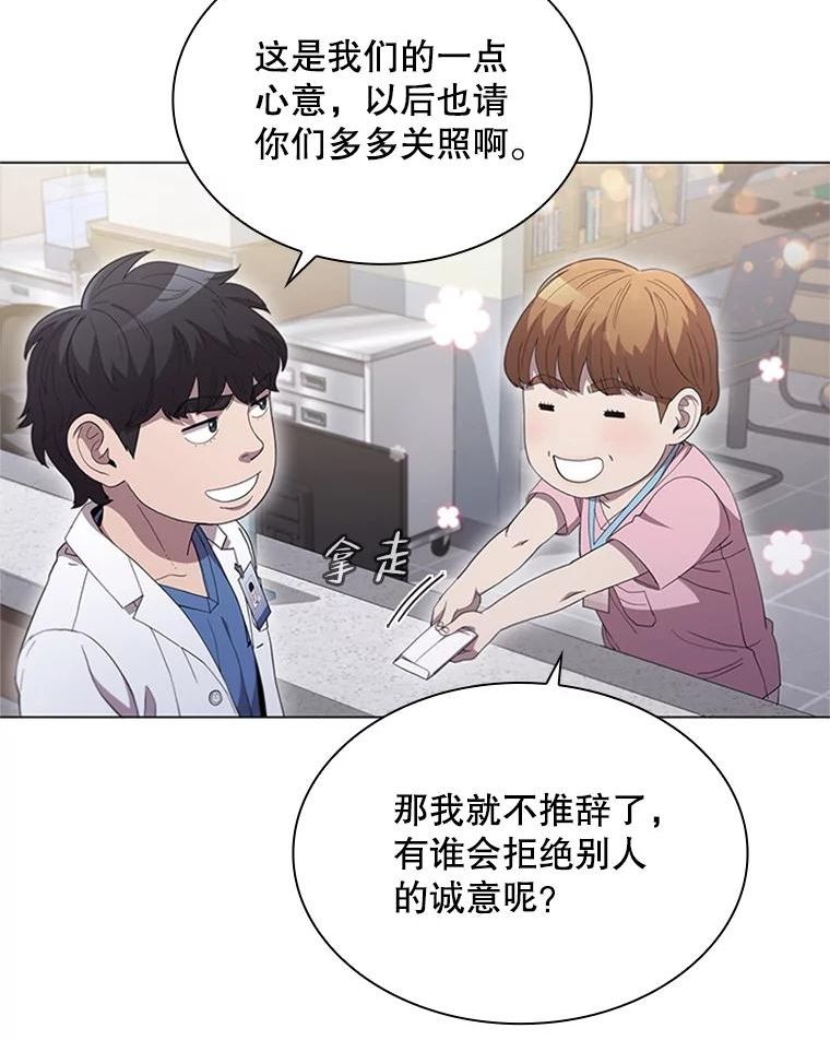 医生崔泰秀漫画,121.奖金54图