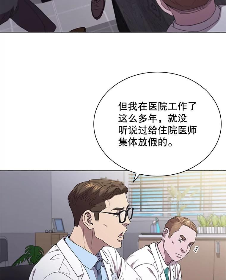 医生崔泰秀漫画,121.奖金6图