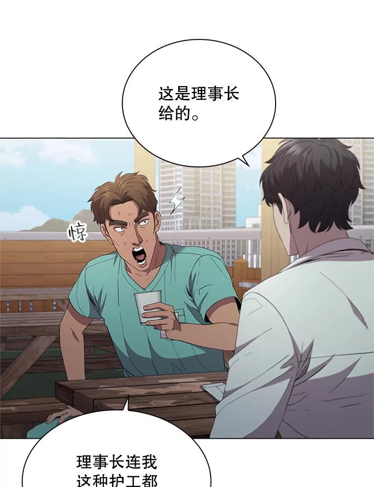 医生崔泰秀漫画,121.奖金68图