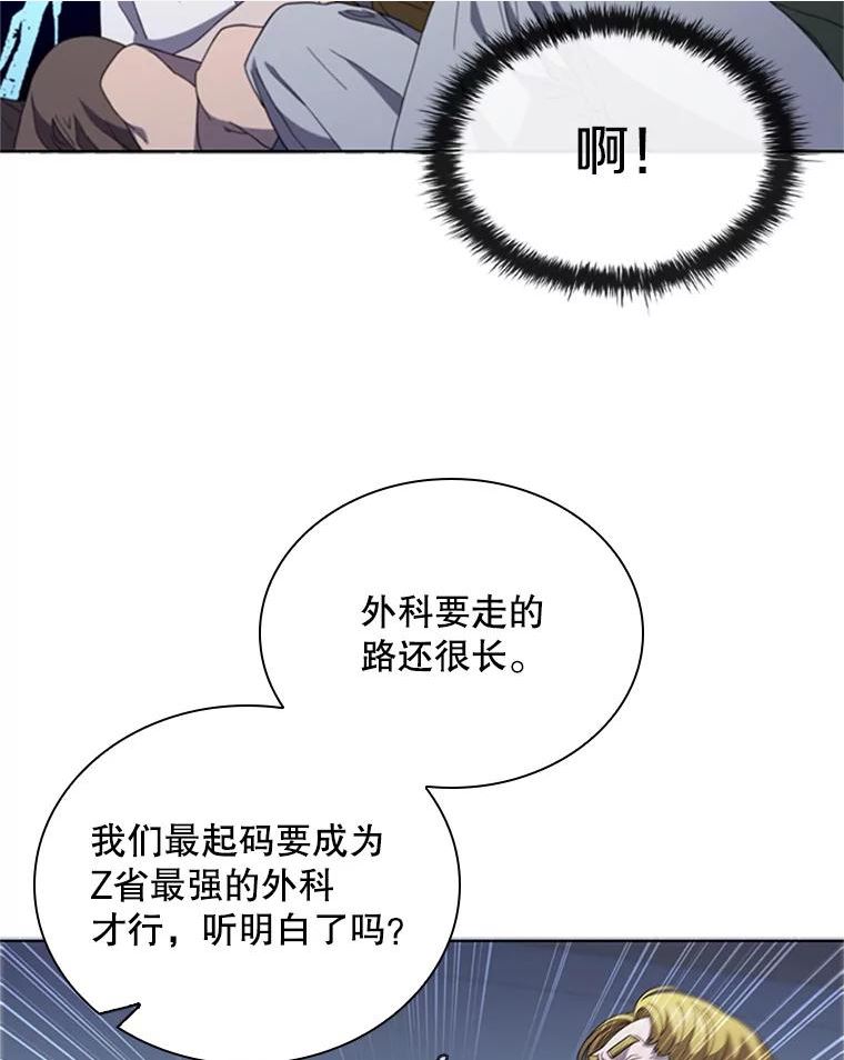 医生崔泰秀漫画,123.欢迎来到地狱20图