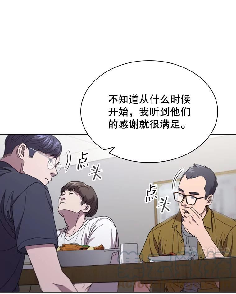 医生崔泰秀漫画,123.欢迎来到地狱34图