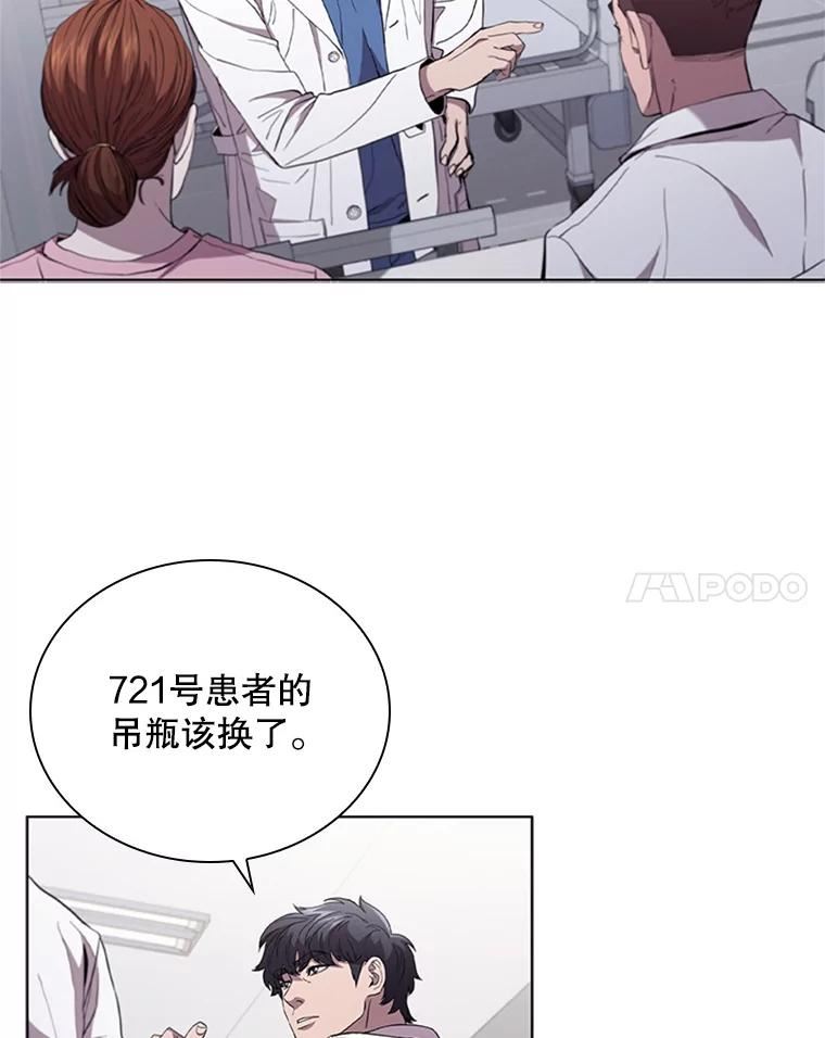 医生崔泰秀漫画,123.欢迎来到地狱72图