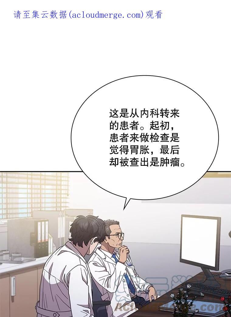 医生崔泰秀漫画,124.肿瘤（1）1图