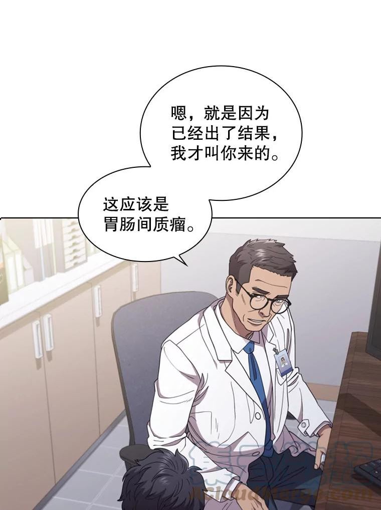 医生崔泰秀漫画,124.肿瘤（1）13图