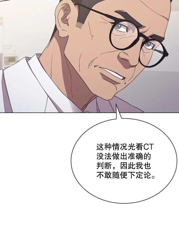 医生崔泰秀漫画,124.肿瘤（1）18图