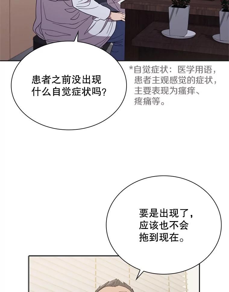 医生崔泰秀漫画,124.肿瘤（1）2图