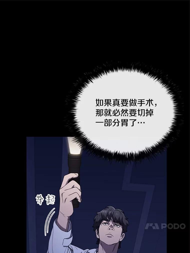 医生崔泰秀漫画,124.肿瘤（1）23图