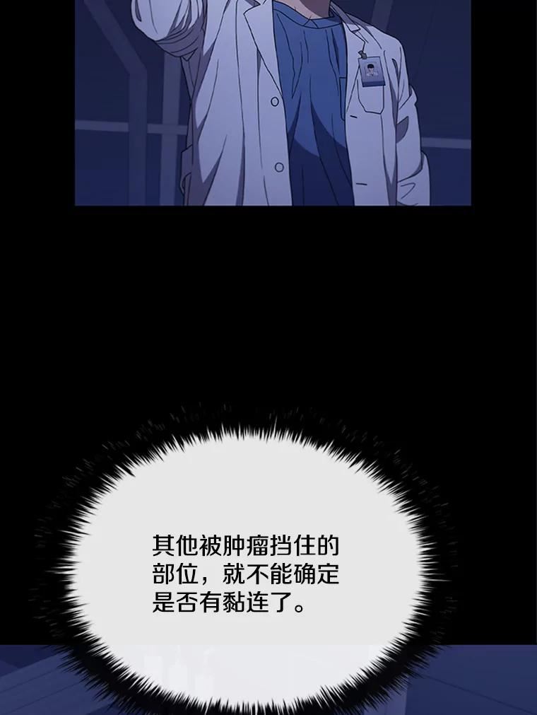 医生崔泰秀漫画,124.肿瘤（1）24图