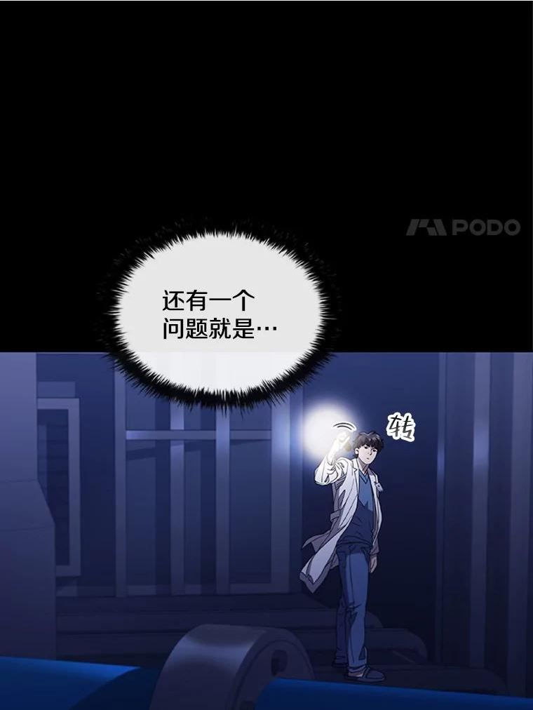 医生崔泰秀漫画,124.肿瘤（1）30图