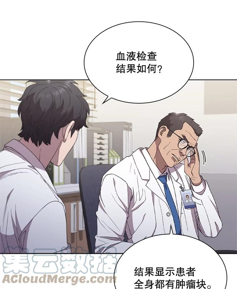 医生崔泰秀漫画,124.肿瘤（1）41图