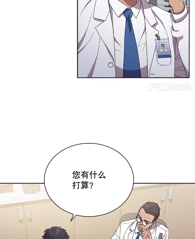 医生崔泰秀漫画,124.肿瘤（1）44图