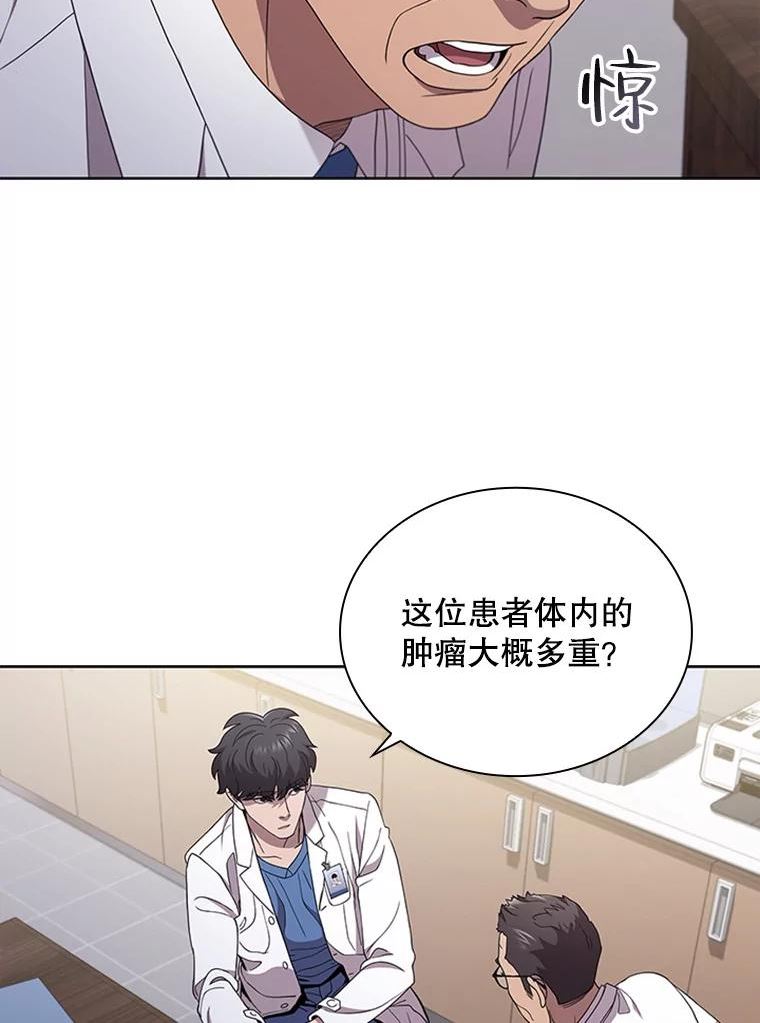 医生崔泰秀漫画,124.肿瘤（1）52图