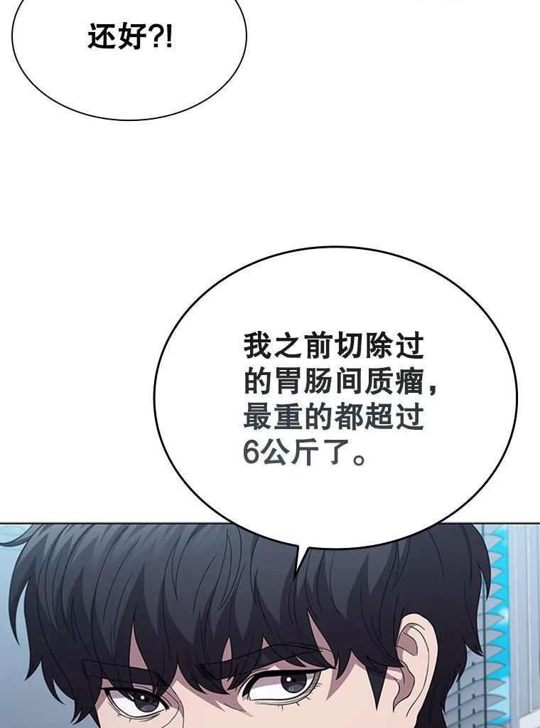 医生崔泰秀漫画,124.肿瘤（1）55图