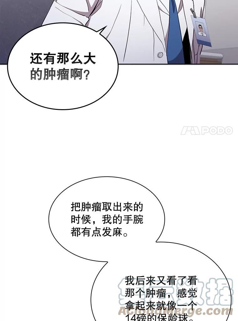 医生崔泰秀漫画,124.肿瘤（1）57图