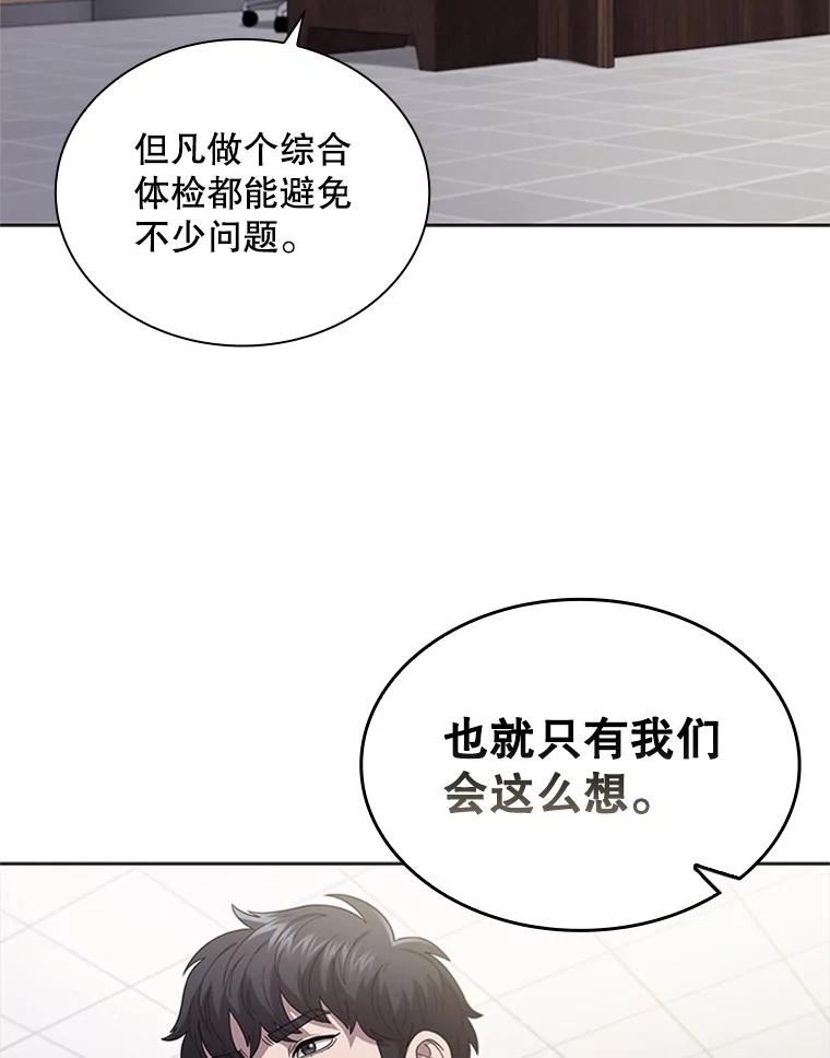 医生崔泰秀漫画,124.肿瘤（1）6图