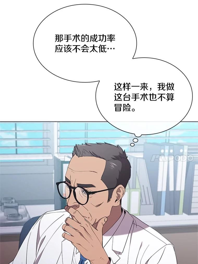 医生崔泰秀漫画,124.肿瘤（1）60图