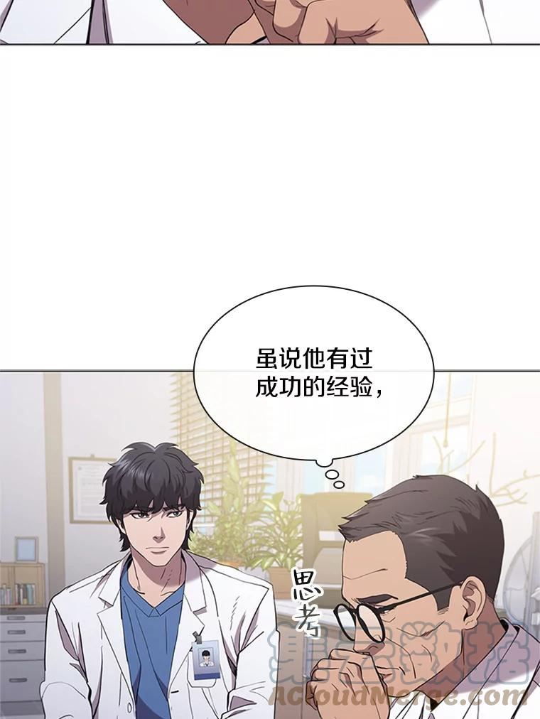 医生崔泰秀漫画,124.肿瘤（1）65图