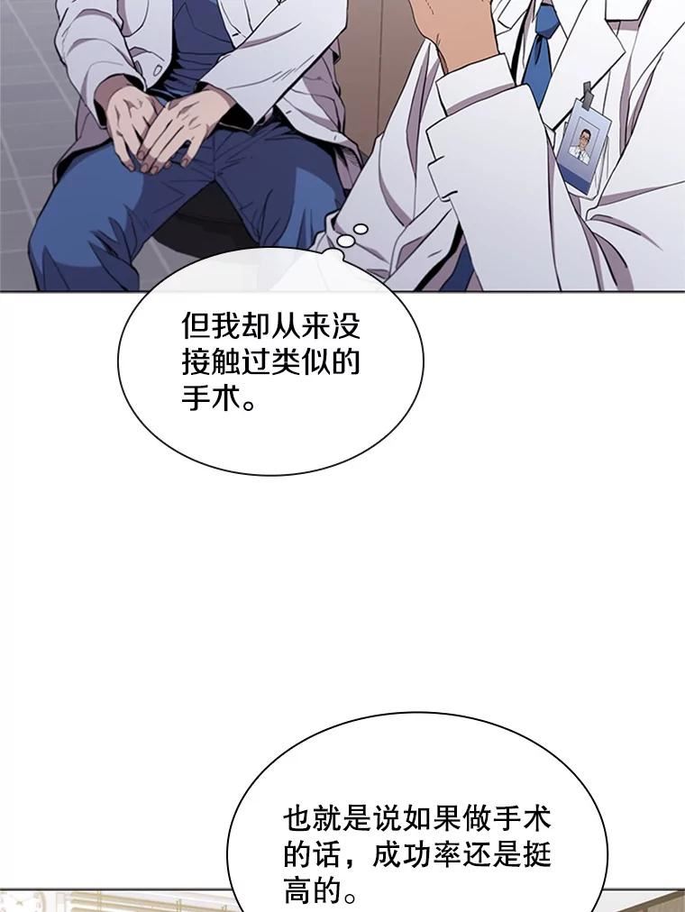 医生崔泰秀漫画,124.肿瘤（1）66图