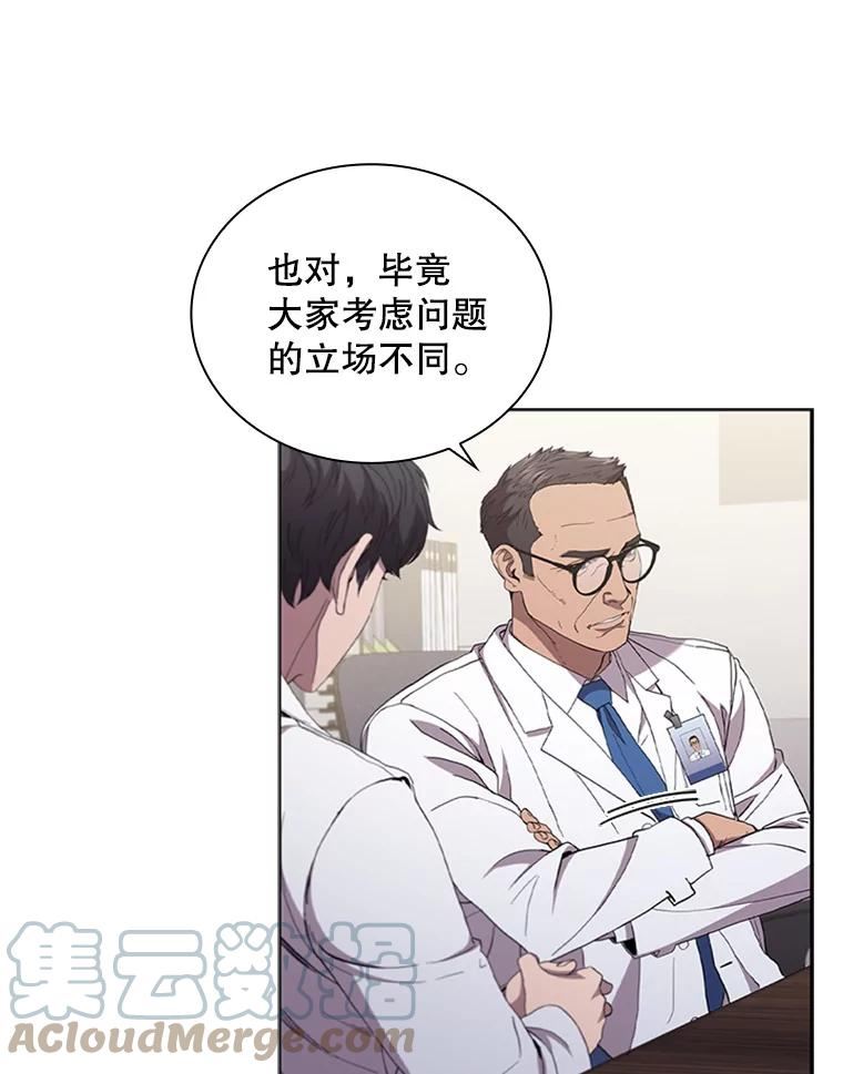 医生崔泰秀漫画,124.肿瘤（1）69图