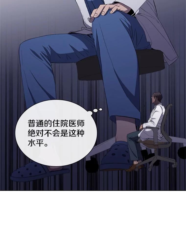 医生崔泰秀漫画,124.肿瘤（1）78图